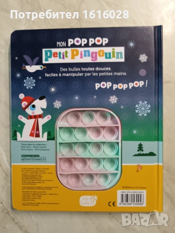 Интерактивна книжка Малък пингвин с Попит коремче за релакс., снимка 2 - Образователни игри - 46335304