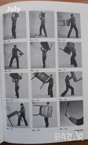 Основи на сценическия бой, Христо Руков, Юлий Абаджиев, снимка 2 - Специализирана литература - 30632746