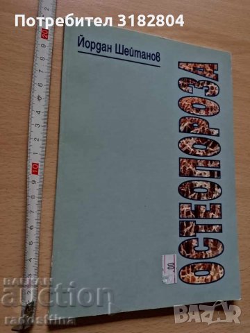 Остеопороза Йордан Шейтанов