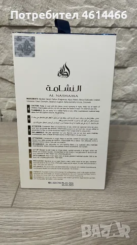 Lattafa Al Nashama Caprice Eau de Parfum, снимка 3 - Унисекс парфюми - 56451656