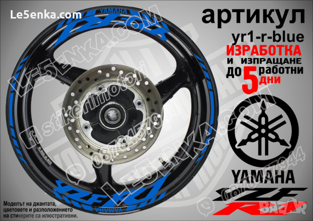 Yamaha YZF R1 кантове и надписи за джанти yr1-r-silver, снимка 3 - Аксесоари и консумативи - 40273763