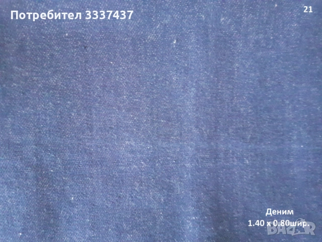 Парчета платове, снимка 8 - Други - 49601747