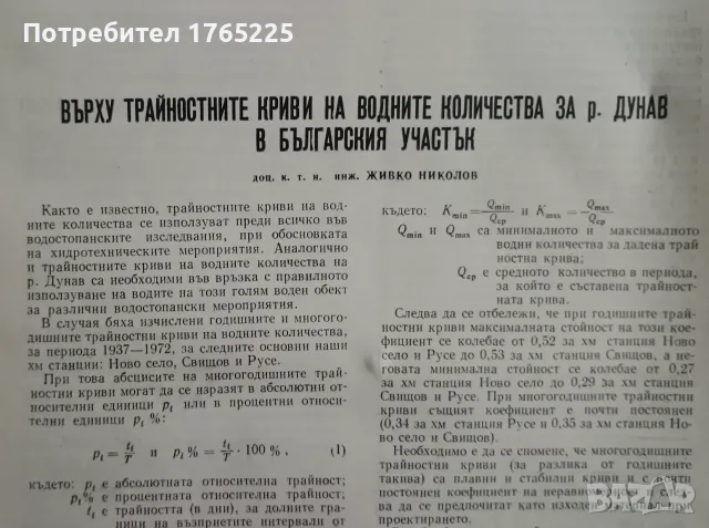 Списание "Хидротехника и мелиорации", снимка 13 - Специализирана литература - 56182839