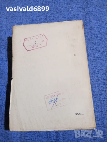 Анри Барбюс - Огънят , снимка 3 - Художествена литература - 51143803