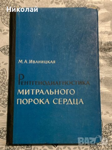 Медицинска литература на руски, снимка 14 - Специализирана литература - 44447664