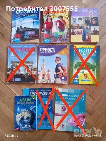 Учебници за 8 и 9 клас