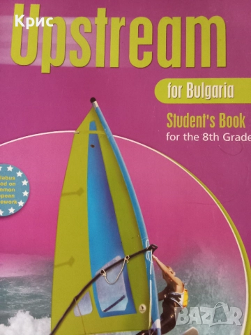 Учебник по английски език