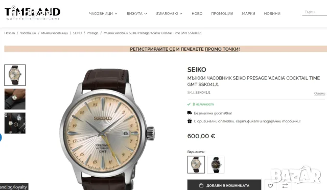 БАРТЕР SEIKO Presage ‘Acacia’ Cocktail Time GMT, снимка 2 - Мъжки - 55728980