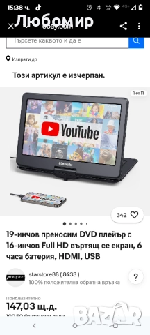 преносим DVD плейър с 15,6" голям HD екран, акумулаторна батерия с живот 5 часа, HDMI  , снимка 10 - Плейъри, домашно кино, прожектори - 52107268