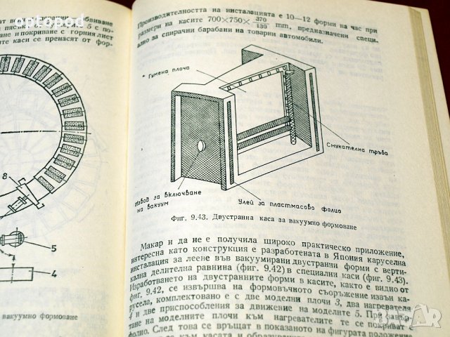 Вакуумно формоване. Техника-1984г., снимка 7 - Специализирана литература - 34405262