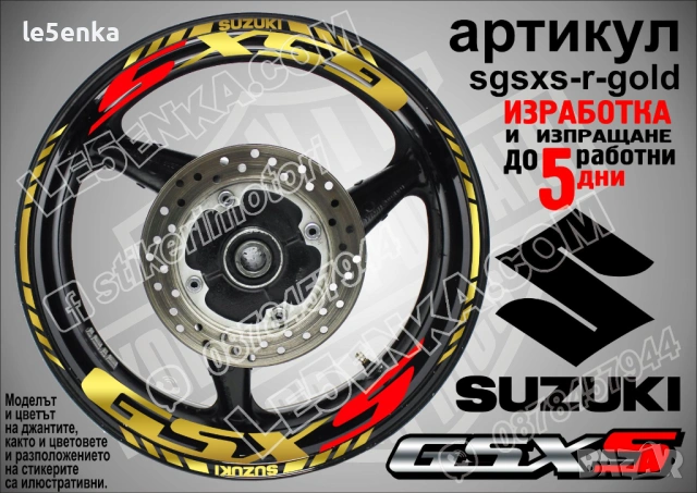 Suzuki GSX-S кантове и надписи за джанти, снимка 4 - Аксесоари и консумативи - 31343424