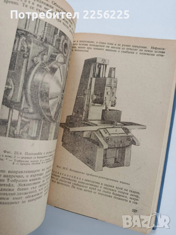 Технология за шлосери - монтьори, снимка 3 - Специализирана литература - 53936470