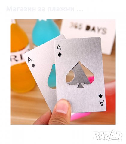 МЕТАЛНА ОТВАРАЧКА АСО ПИКА, В ДЖОБЕН РАЗМЕР - код 29002, снимка 5 - Други - 34148087