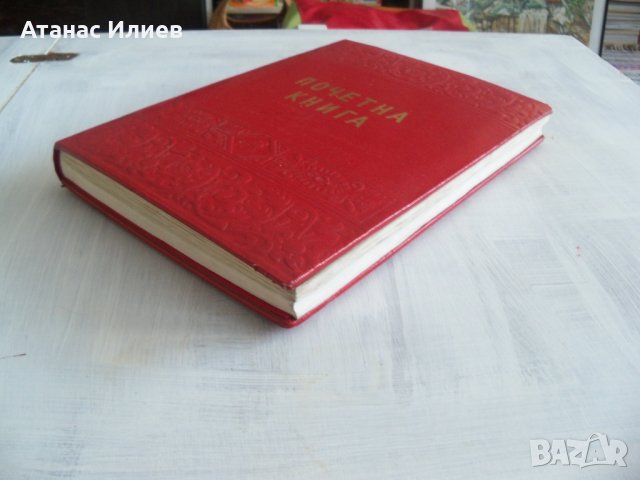 Почетна книга от соца с автограф на космонавта Георги Иванов 1975г., снимка 3 - Други ценни предмети - 30001936