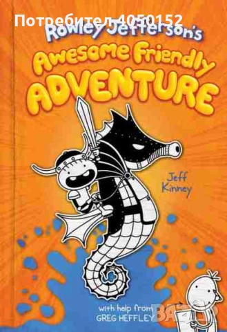  Rowley Jefferson's Awesome Friendly Adventure Jeff Kinney