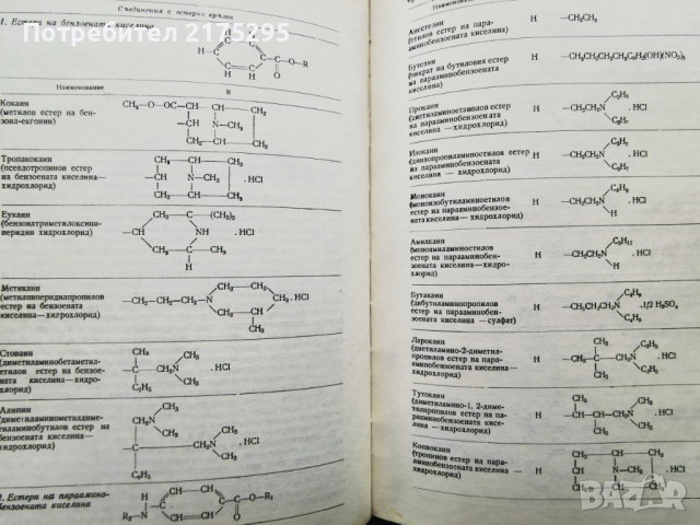 Съвремени насоки в обезболяването и реанимацията - изд.1969г., снимка 7 - Специализирана литература - 44592134