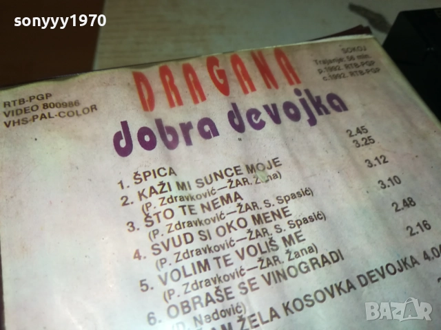 DRAGANA-VHS VIDEO TAPE 1610251854, снимка 14 - Други музикални жанрове - 52078744