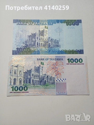 ТАНЗАНИЯ БАНКНОТИ 1000 ШИЛИНГА 2009 2015 Г , снимка 3 - Нумизматика и бонистика - 52702499