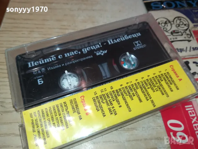 ПЕЙТЕ С НАС ДЕЦА-ВЕЛИКДЕНСКИ ПЕСНИЧКИ-ОРИГИНАЛНА КАСЕТА 2004251827, снимка 2 - Аудио касети - 49969028