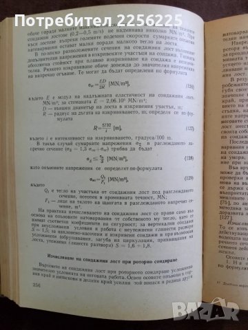 Дълбоко нефтено сондиране , снимка 4 - Специализирана литература - 48713732