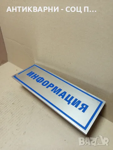 Стара Метална Табелка Табела.