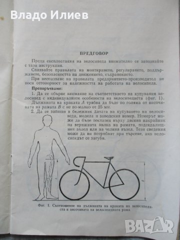 Инструкция по експлоатация и паспорт за велосипед "Украйна"-оригинални и автентични, снимка 2 - Аксесоари за велосипеди - 37044780