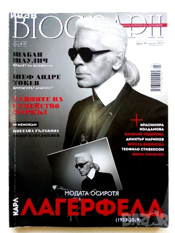 Списания "Biograph" - 2018г./2019г., снимка 11 - Списания и комикси - 51793455
