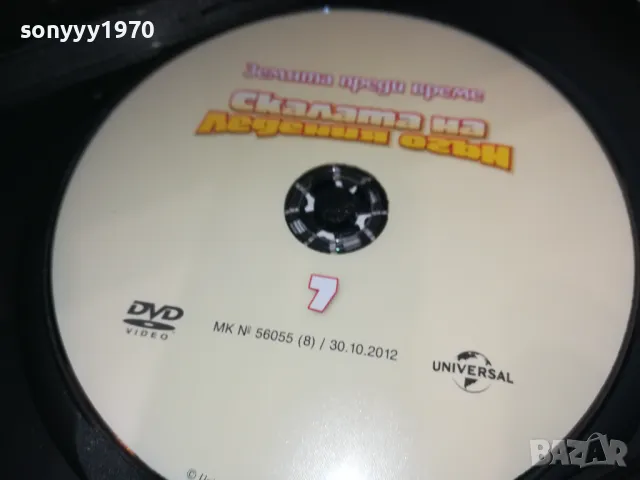 СКАЛАТА НА ЛЕДЕНИЯ ОГЪН-ДВД 2602251257, снимка 5 - DVD филми - 49283589