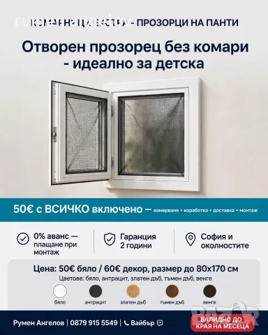 Комарници до мак. размер до 80х170-прозорци 80х240-врати 200х200-Двойно плисе+размер,монт, снимка 6 - Дограми - 53098615