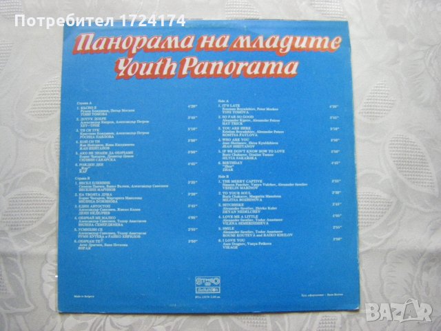 ВТА 12576 - Панорама на младите 4, снимка 3 - Грамофонни плочи - 31683746
