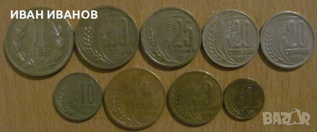 Пълен сет разменни монети 1951 - 1960 година