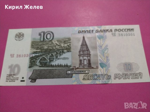 Банкнота Русия-15668