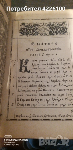 Евангелие на Матей ,часослови,Псалтир, снимка 2 - Антикварни и старинни предмети - 53917147