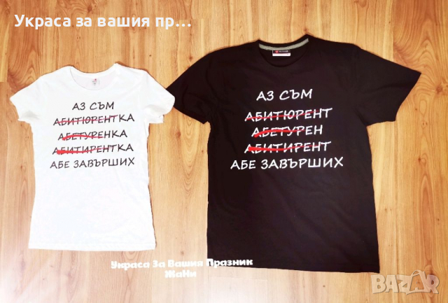 * тениска за Абитуриентка * лента с текст по поръчка, снимка 5 - Други - 36413654