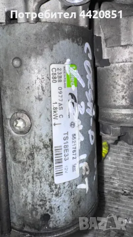 Стартер за Opel Corsa 2008 - 55217672 / TS18E33, снимка 2 - Части - 49942864