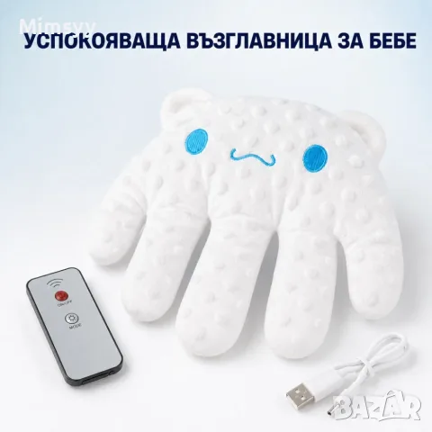 Бебешка успокояваща възглавница с нежно ритмично потупване и дистанционно