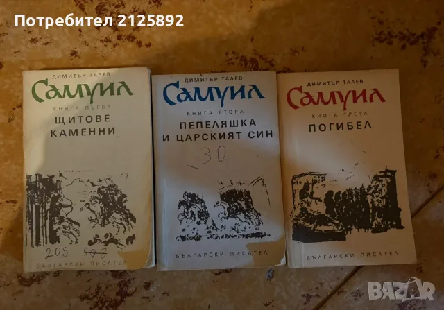 Класика и романи на старо-Димитър Талев,Джак Лондон,Греъм Грийн, Хемингуей , снимка 2 - Художествена литература - 55877018