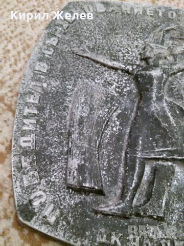 1963 ЦК на ДКМС ПОБЕДИТЕЛ в СЪРЕВНОВАНИЕТО X КОНГРЕС на ДКМС Голям МЕТАЛЕН БАРЕЛЕФ ПАНО Награда15611, снимка 5 - Колекции - 29207805