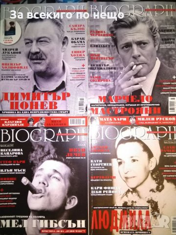 Различни броеве Списание BIOGRAPH ( Биограф ), снимка 9 - Списания и комикси - 26945175