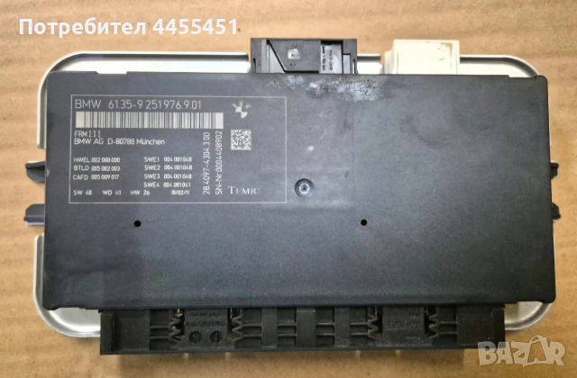 FRM 3 лайт модул BMW F серия