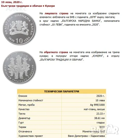 Монета Кукери 10 лева 2020 г.  