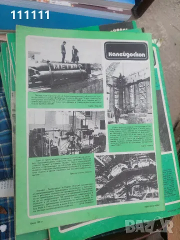 Списание наука и техника от предишни времена , снимка 5 - Други - 49467061