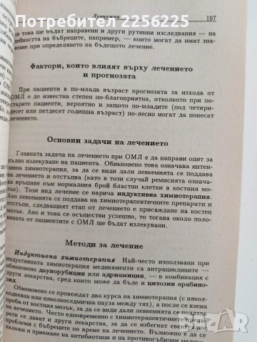 Какво наистина трябва да знаем за рака, снимка 3 - Специализирана литература - 52943202
