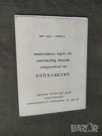 Продавам книга "Инструкция за отглеждане на тютюн Виржиния по нова технологи, снимка 3 - Други - 42145570