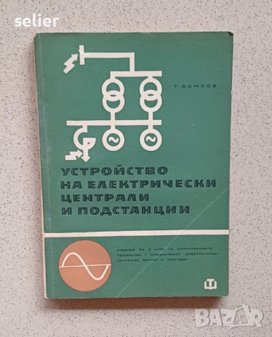 Продавам тези книги(техническа литература,учебници).Единия е мн рядък и скъп,върви по 45лв.Продавам 