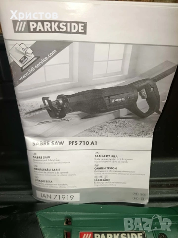 Електрическият саблен трион Parkside PFS 710 D3, снимка 2 - Други инструменти - 53276861
