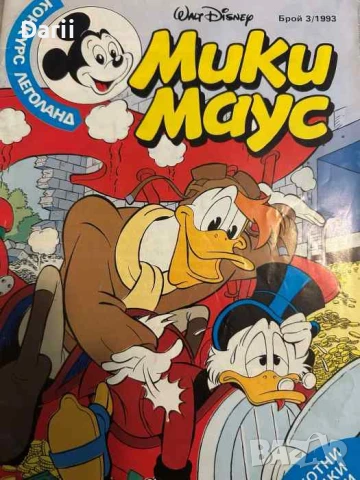 Мики Маус. Бр. 3 / 1993