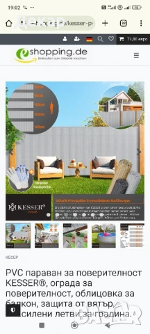 PVC параван/ограда за балкон / тераса и градина ,защита от вятър, снимка 3 - Огради и мрежи - 50982642