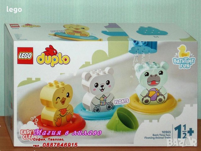 Продавам лего LEGO DUPLO 10965 - Забавления в банята - плаващ влак за животни, снимка 1 - Образователни игри - 35323063