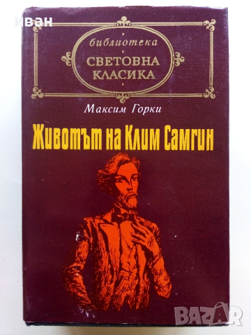 Световна Класика 2, снимка 4 - Художествена литература - 44599976